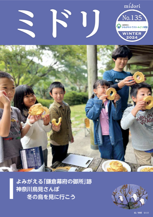 広報誌「みどり」135号 表紙